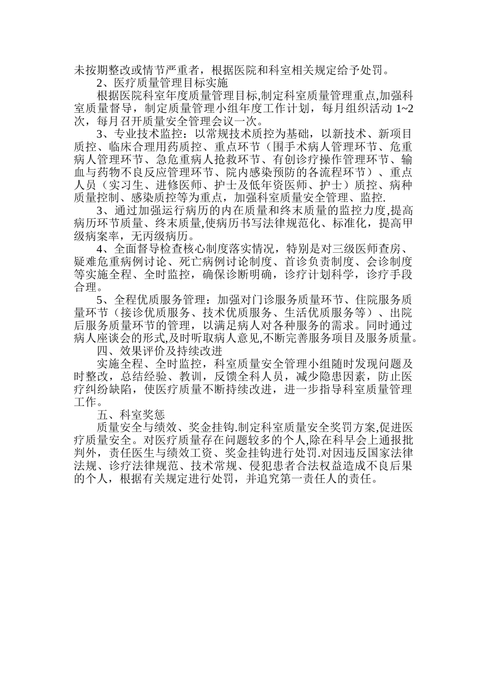 科室医疗质量与持续改进方案_第2页
