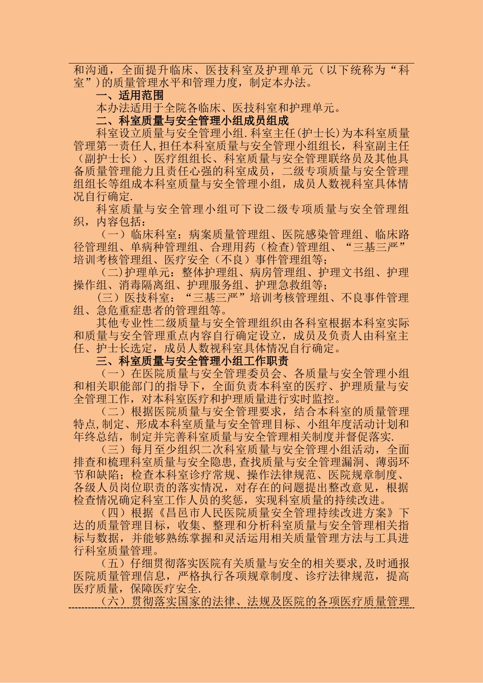 科室医疗质量安全管理与持续改进工作记录_第2页