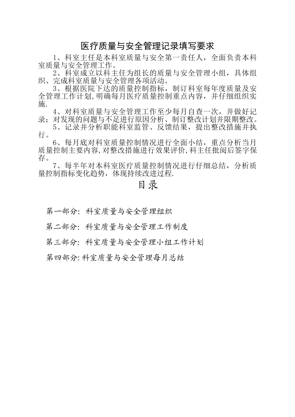 科室医疗质量安全管理小组工作记录本_第2页