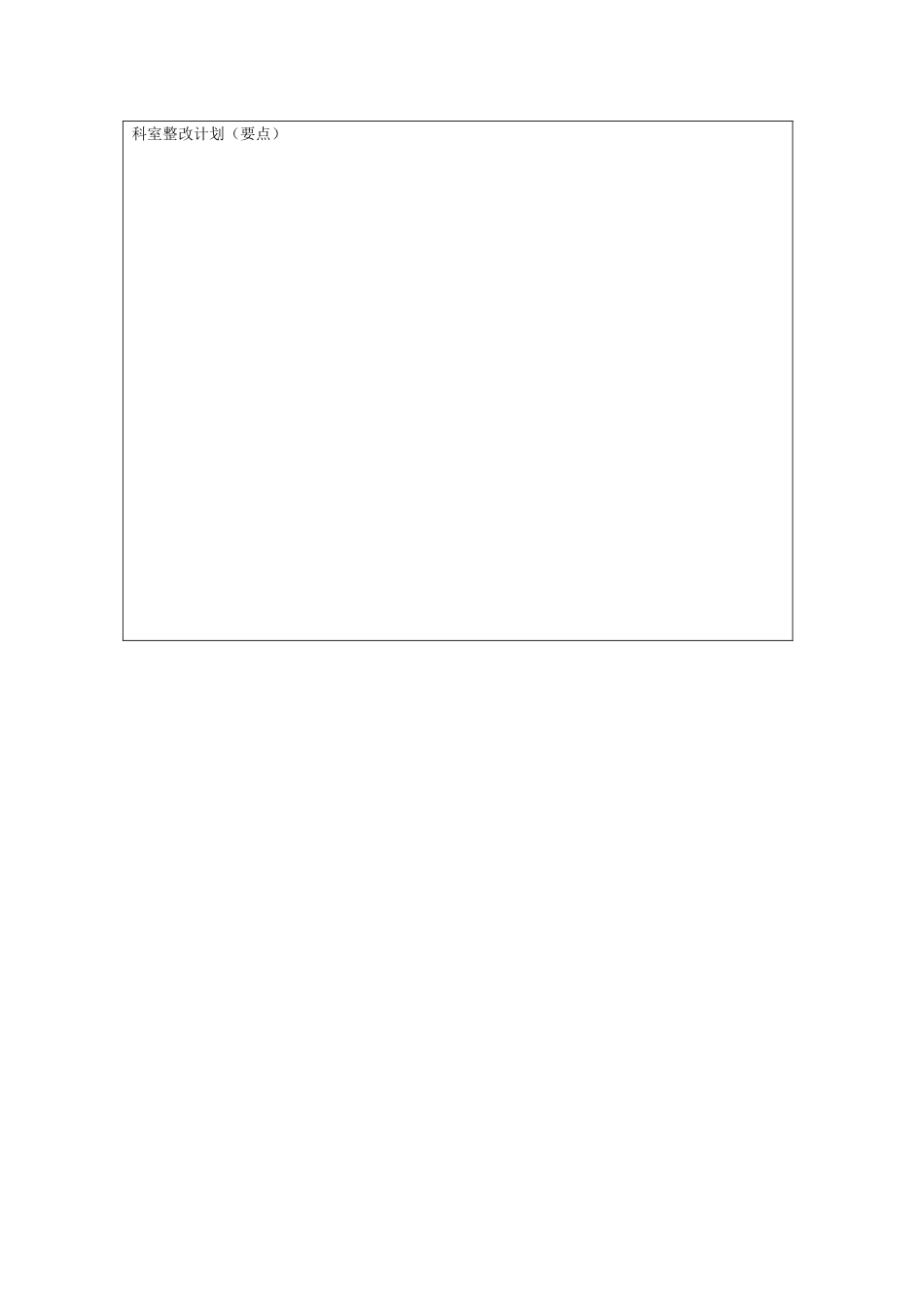 科室医疗质量自查记录查表_第3页