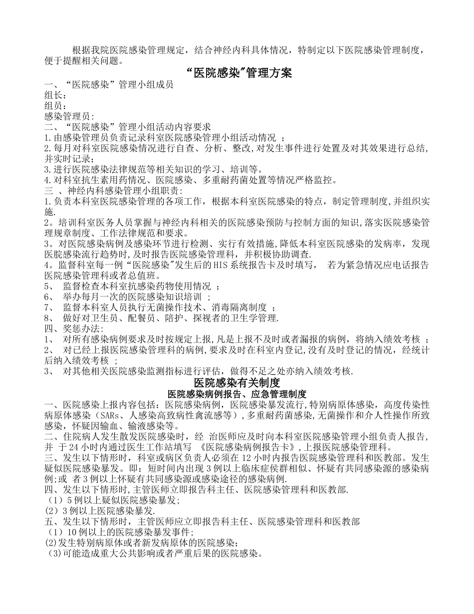 科室医院感染制度_第1页