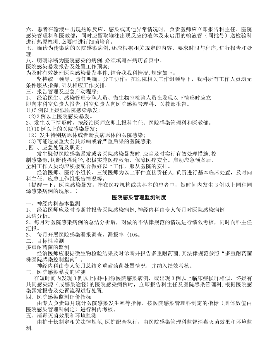 科室医院感染制度_第2页