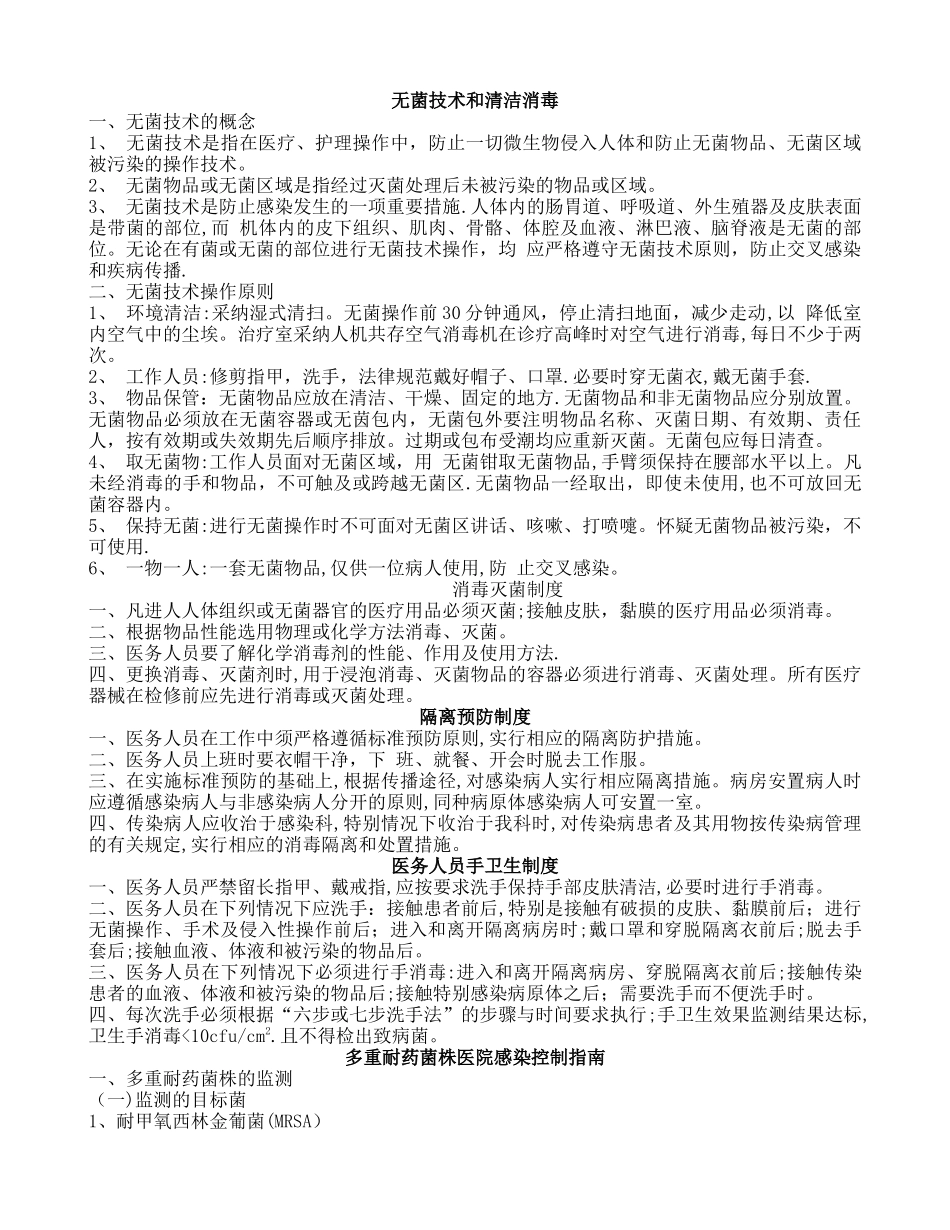 科室医院感染制度_第3页