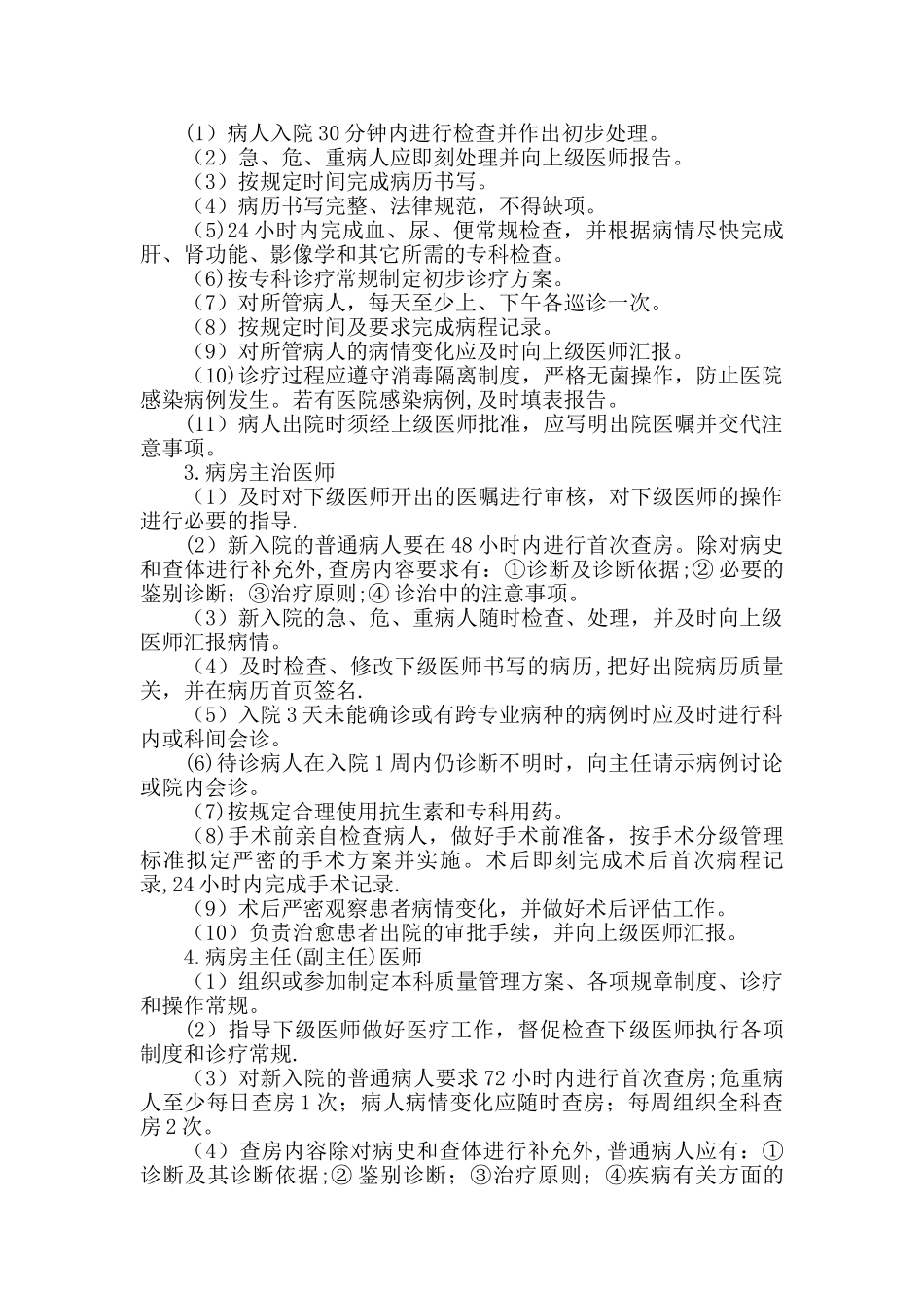 科室医疗质量控制方案_第2页