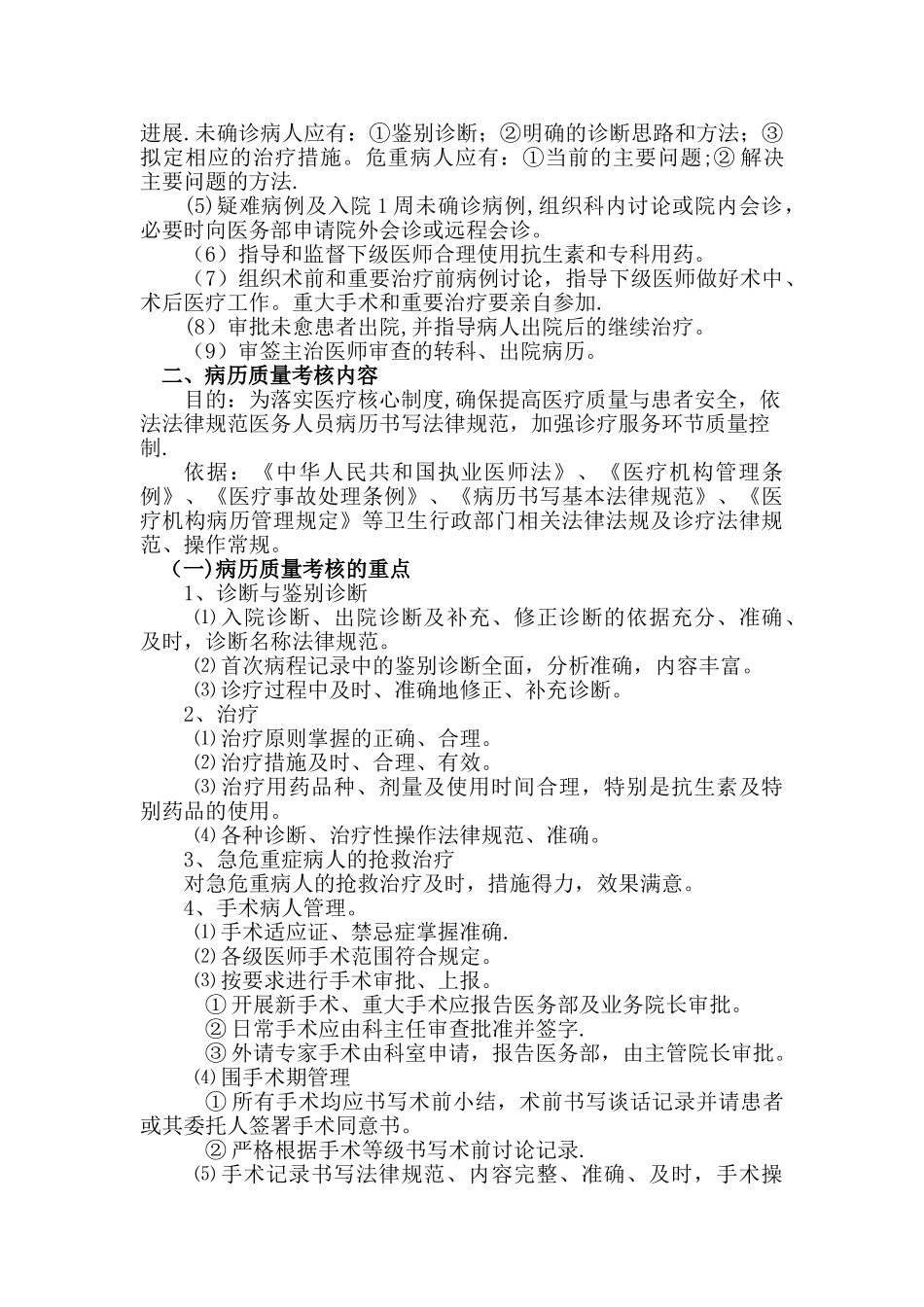 科室医疗质量控制方案_第3页