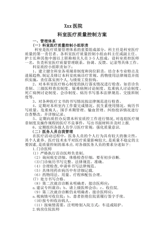 科室医疗质量控制方案