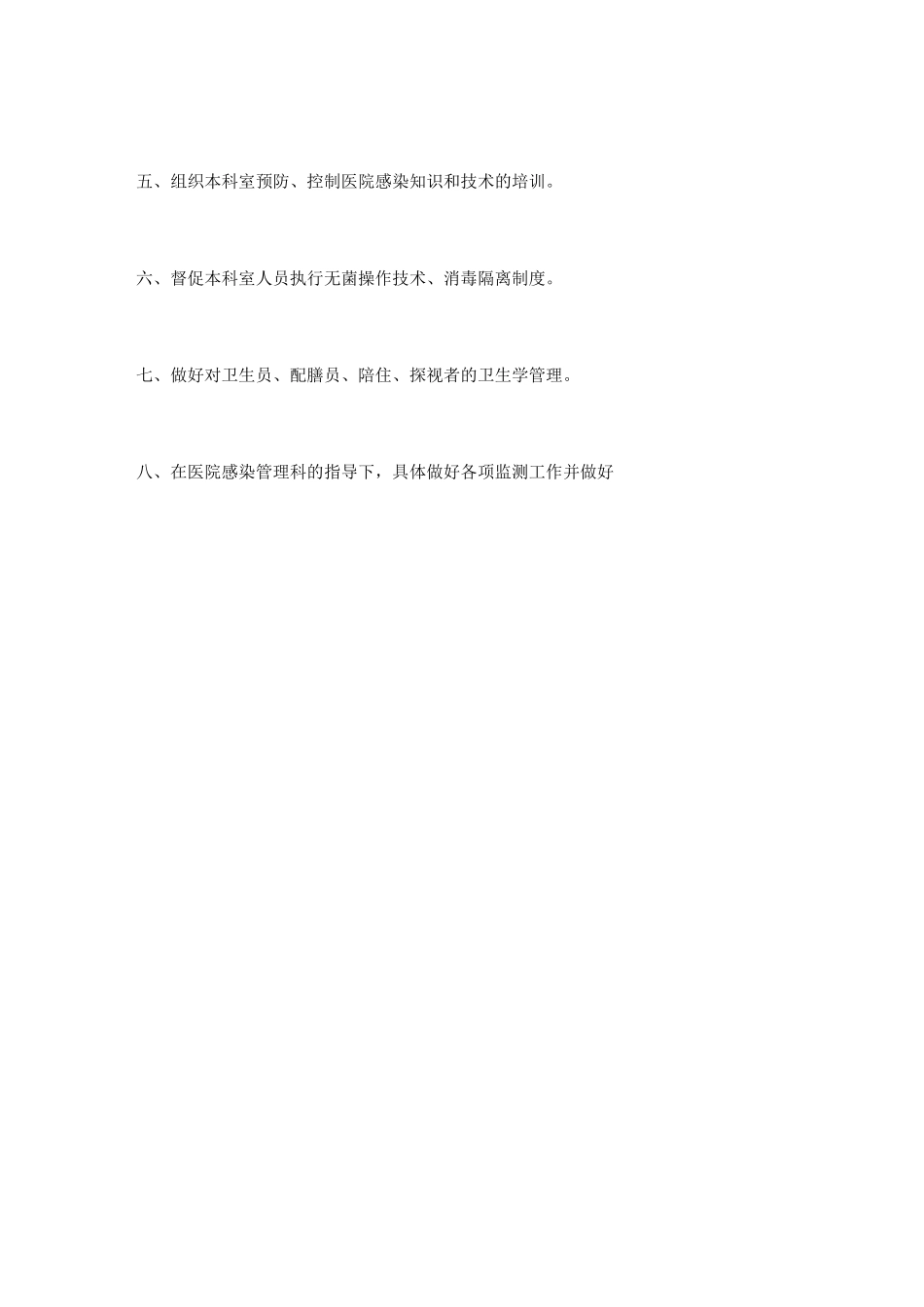 科室医院感染管理小组活动记录本_第2页