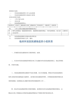 科室医院感染管理小组活动记录本