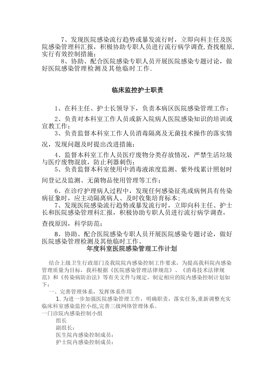 科室医院感染管理小组职责_第2页