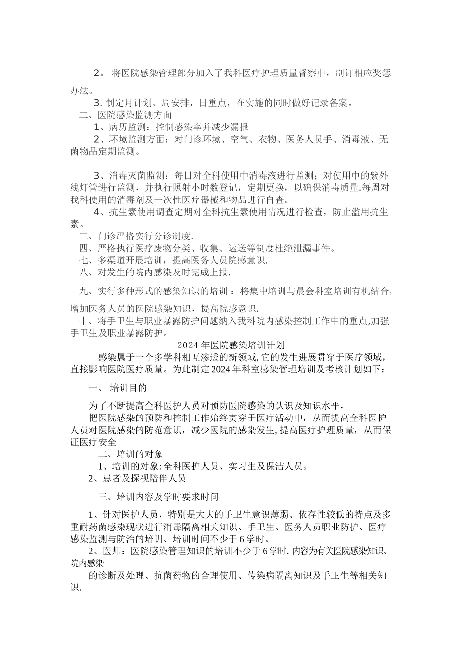 科室医院感染管理小组职责_第3页