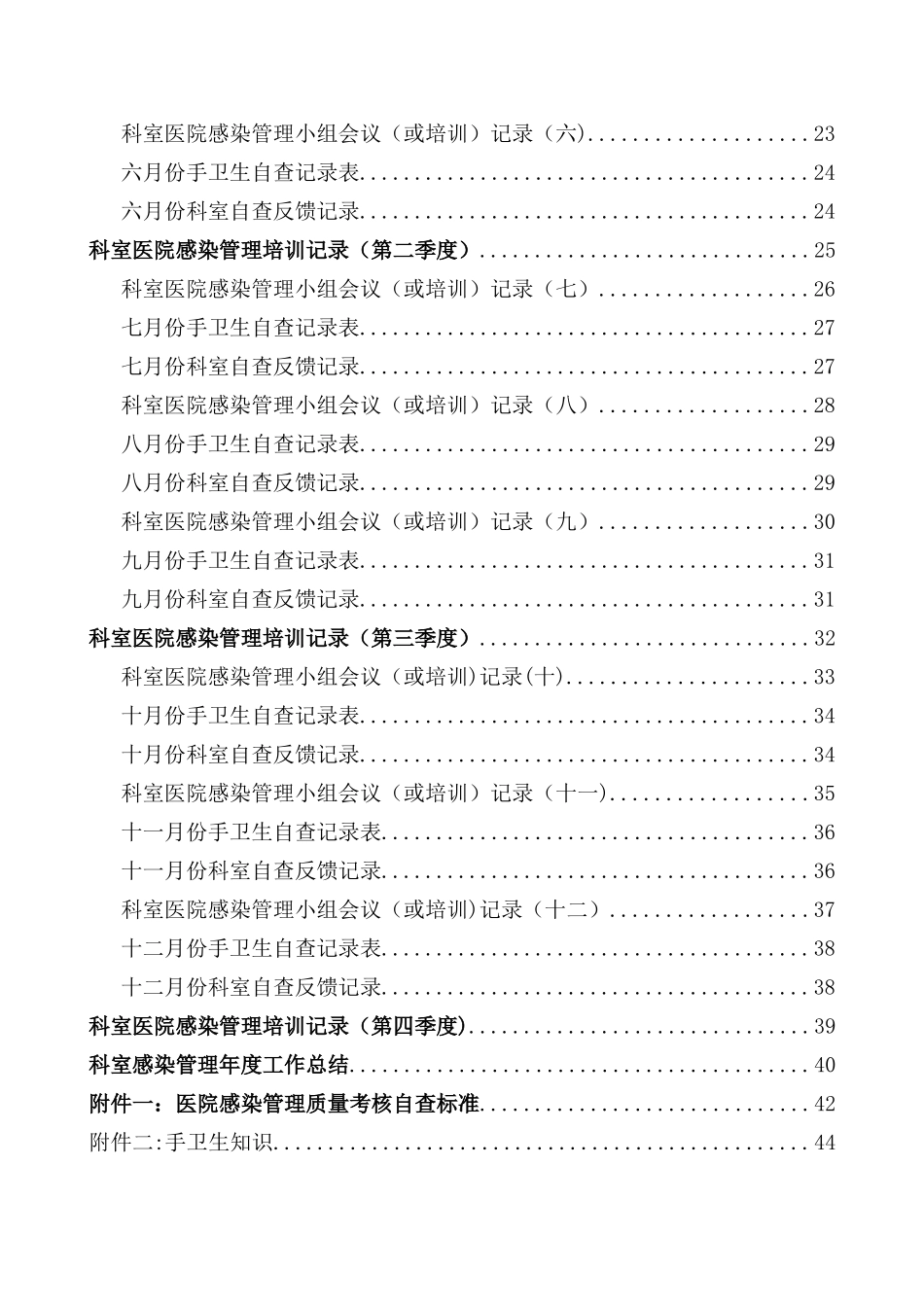 科室医院感染管理小组工作手册_第3页