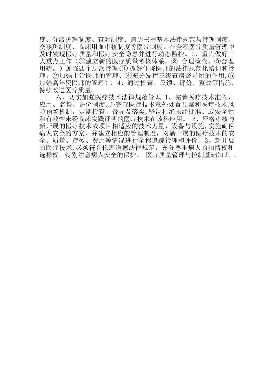 科室医疗质量管理方案_第2页