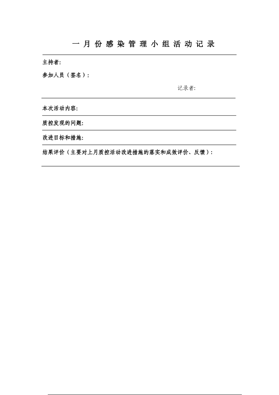 科室医院感染管理质控记录册_第3页