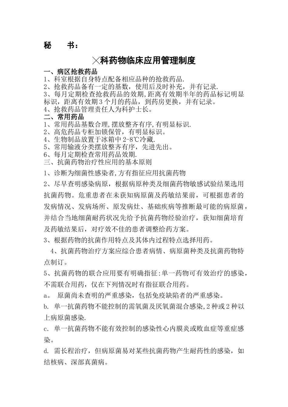 科室合理用药管理小组活动记录_第2页