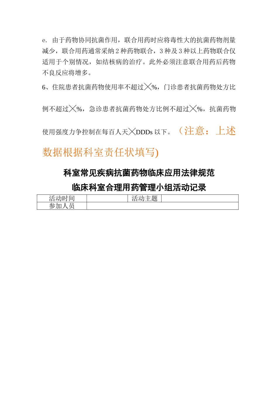 科室合理用药管理小组活动记录_第3页