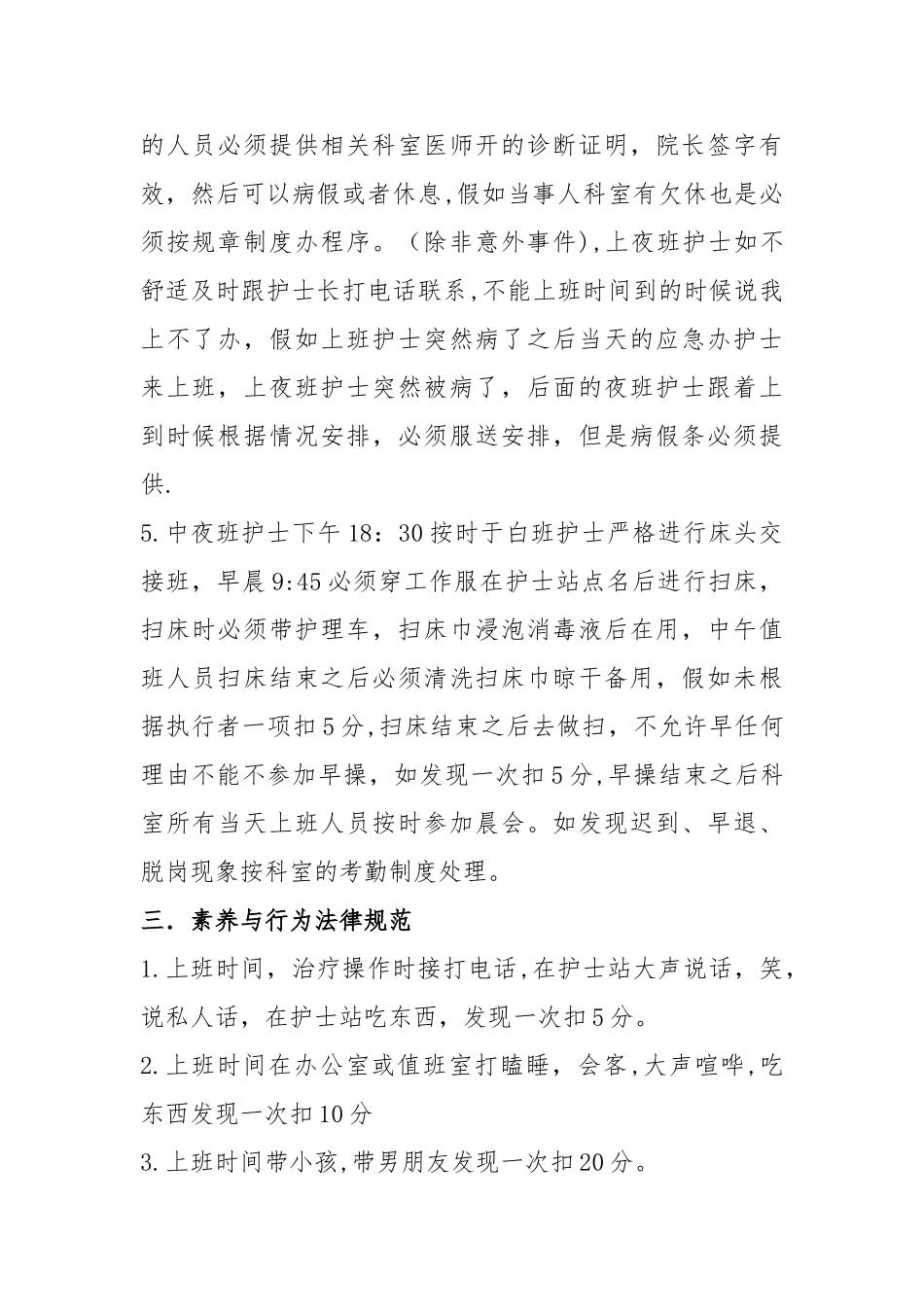 科室奖惩制度_第2页