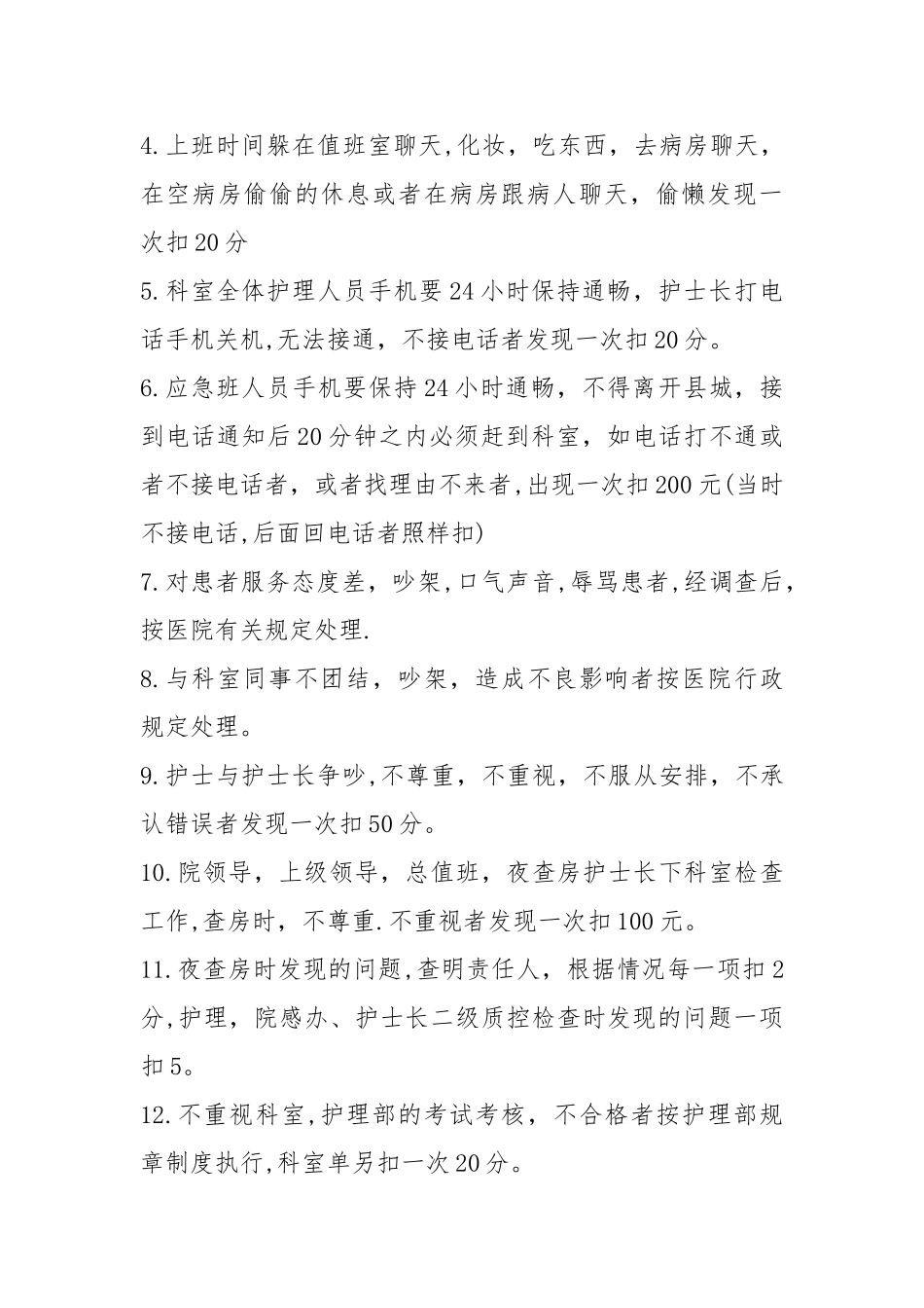 科室奖惩制度_第3页