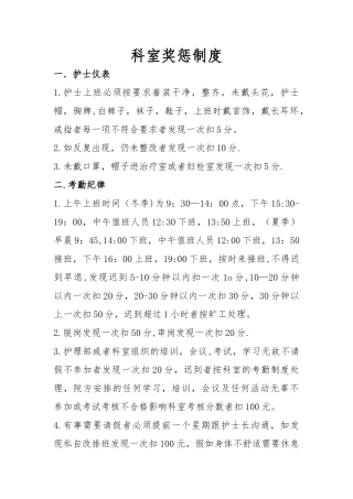 科室奖惩制度