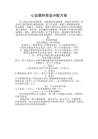 科室奖金分配方案