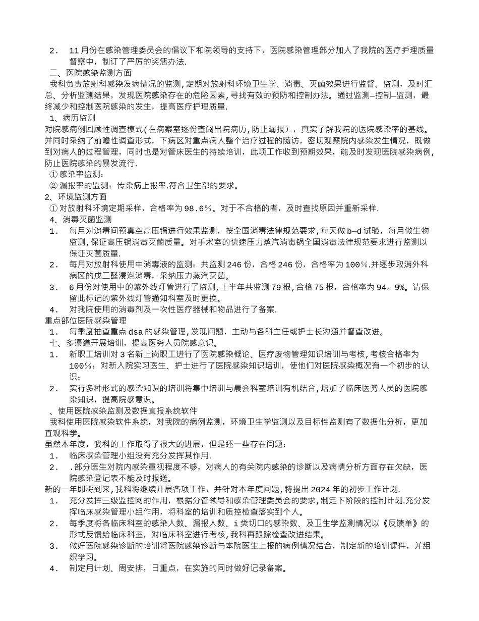 科室医院感染管理工作总结_第2页