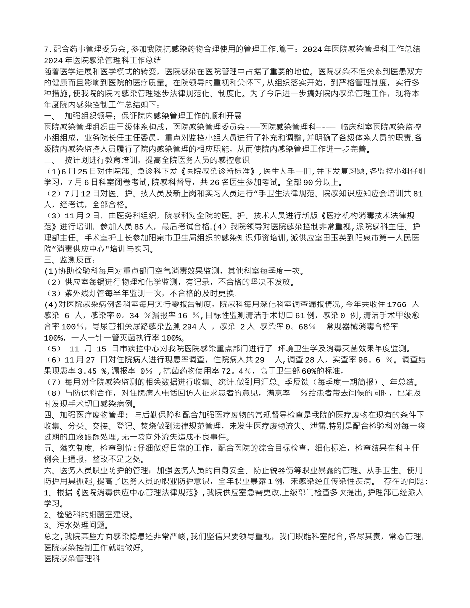 科室医院感染管理工作总结_第3页