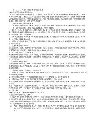 科室医院感染管理工作总结