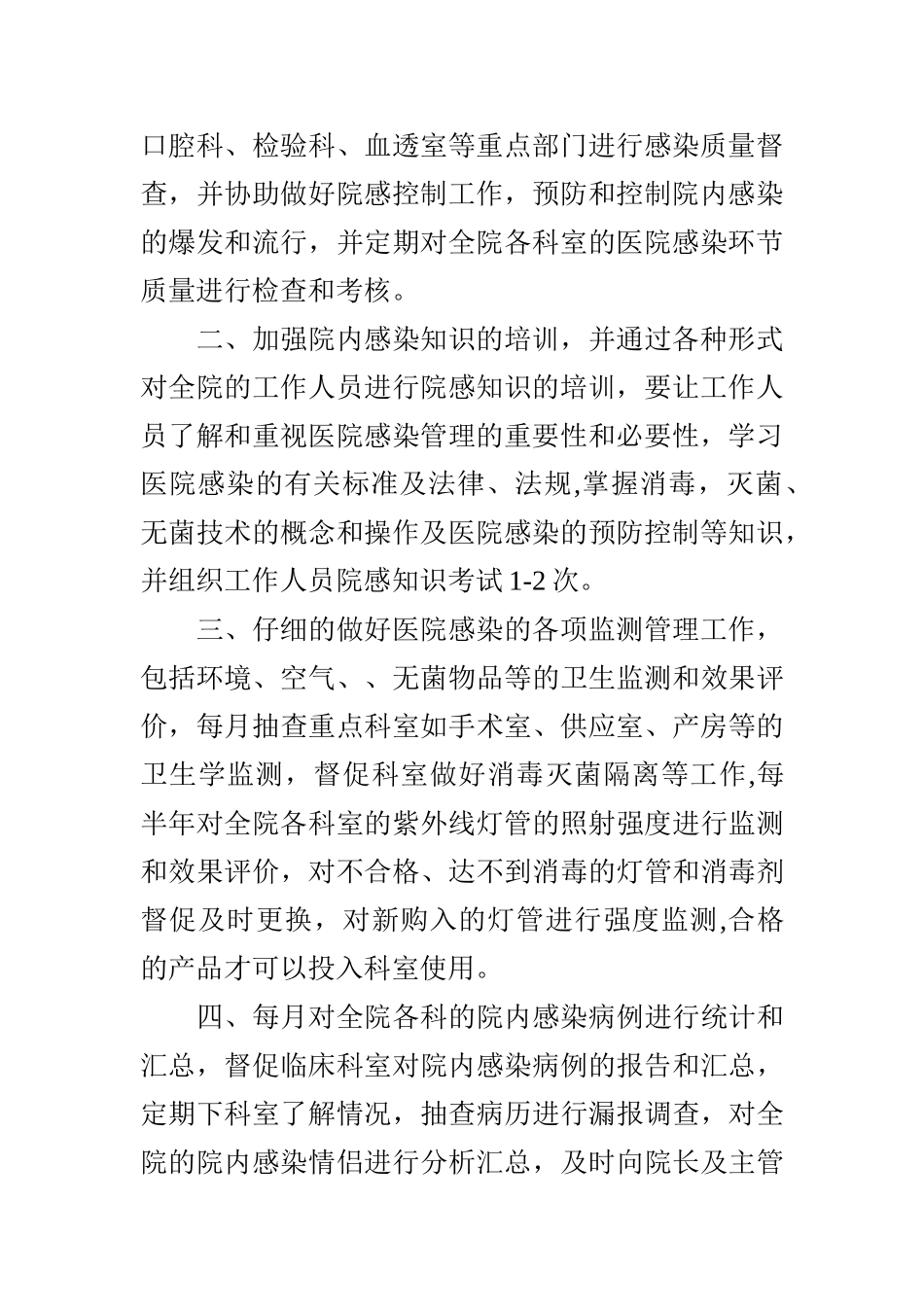 科室医院感染管理年度工作计划_第2页