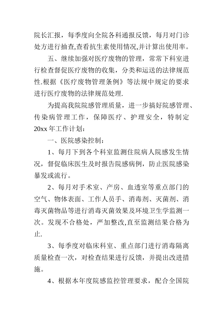科室医院感染管理年度工作计划_第3页