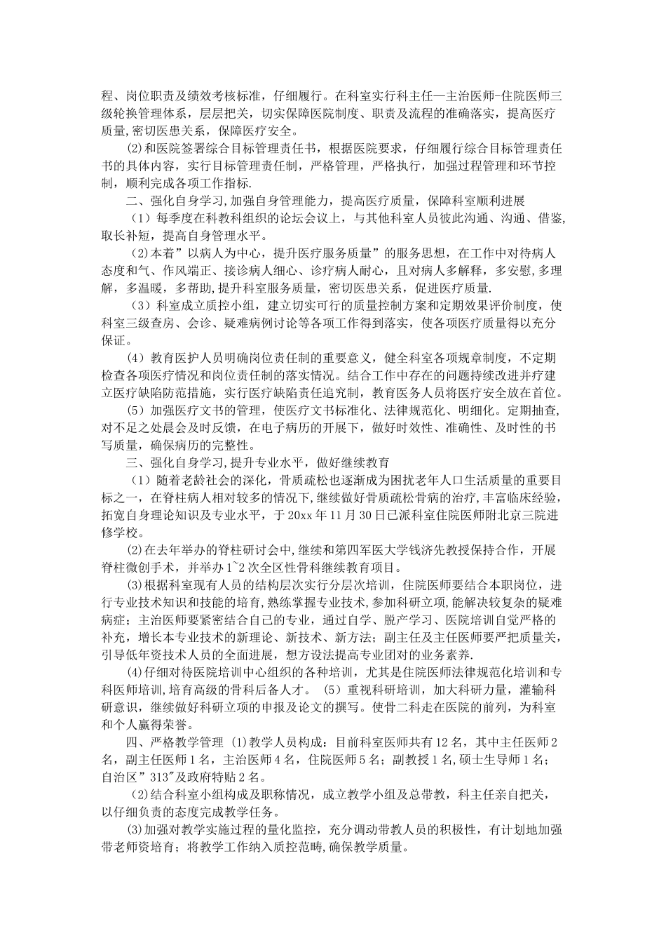 科室工作计划范文3篇_第2页