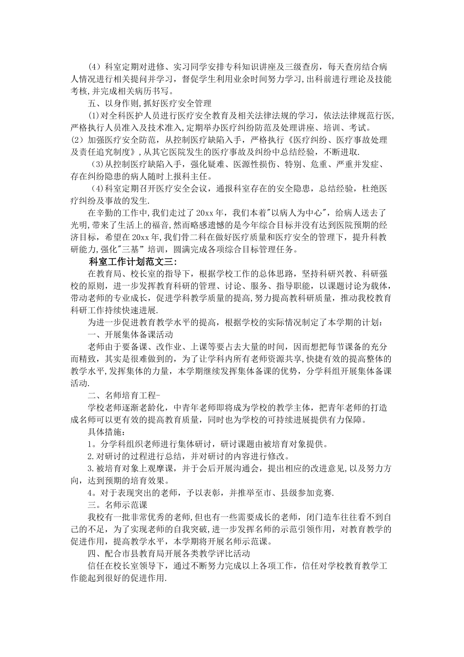 科室工作计划范文3篇_第3页