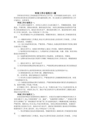 科室工作计划范文3篇