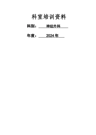 科室培训表格和记录