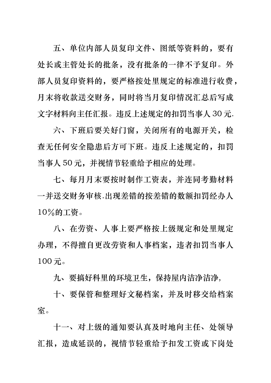 科室工作管理规定汇总_第2页