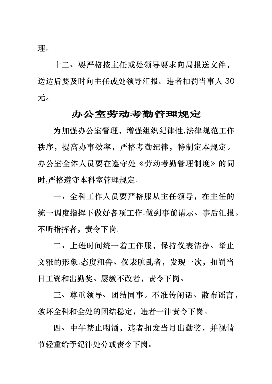 科室工作管理规定汇总_第3页