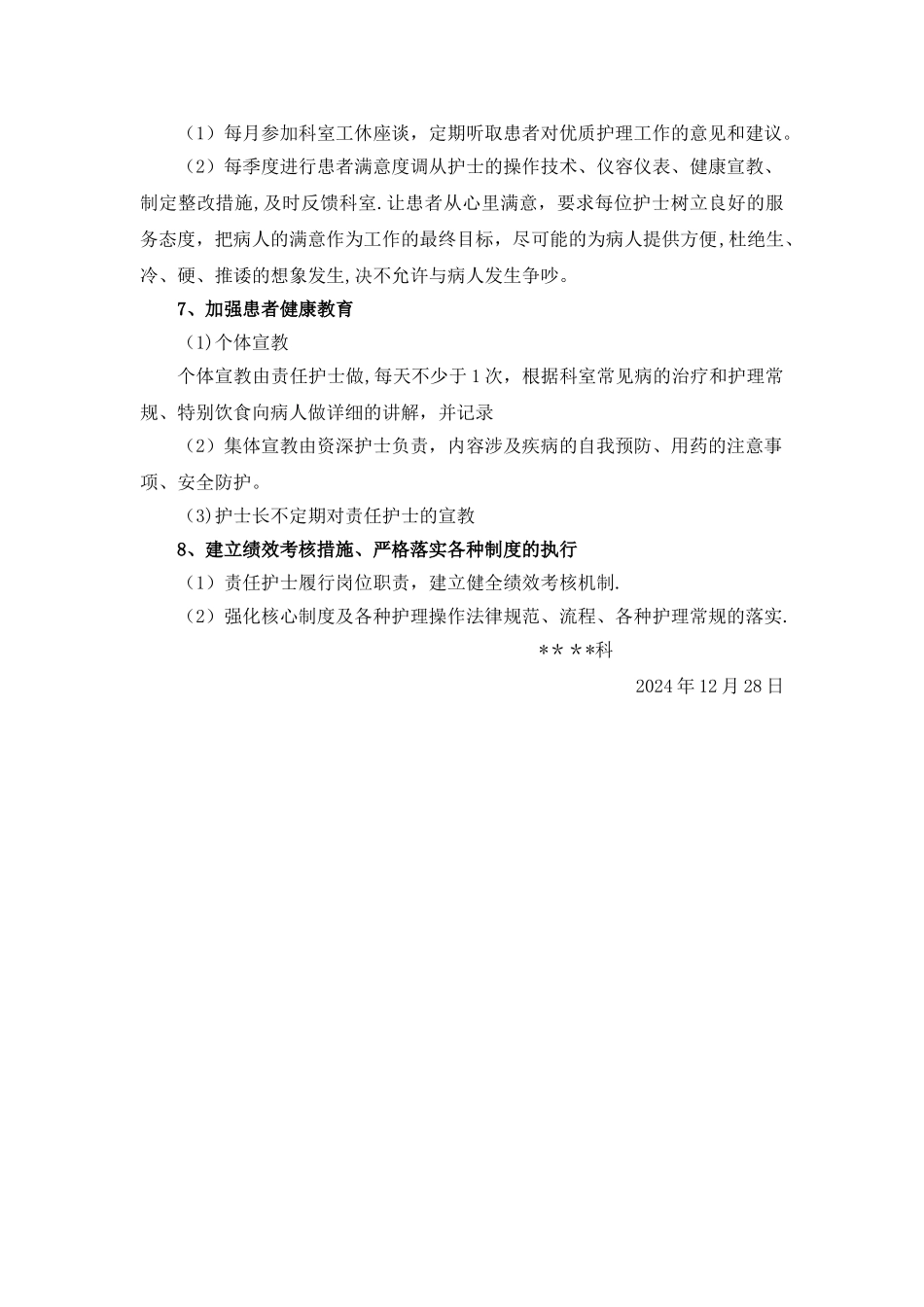 科室年度优质护理服务工作计划_第3页