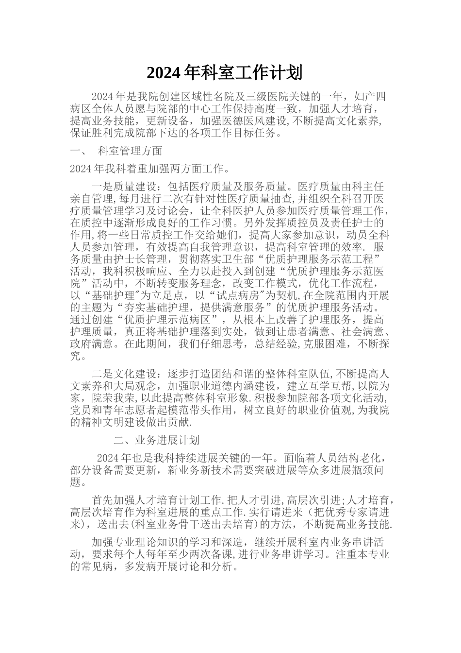 科室年度工作计划_第1页