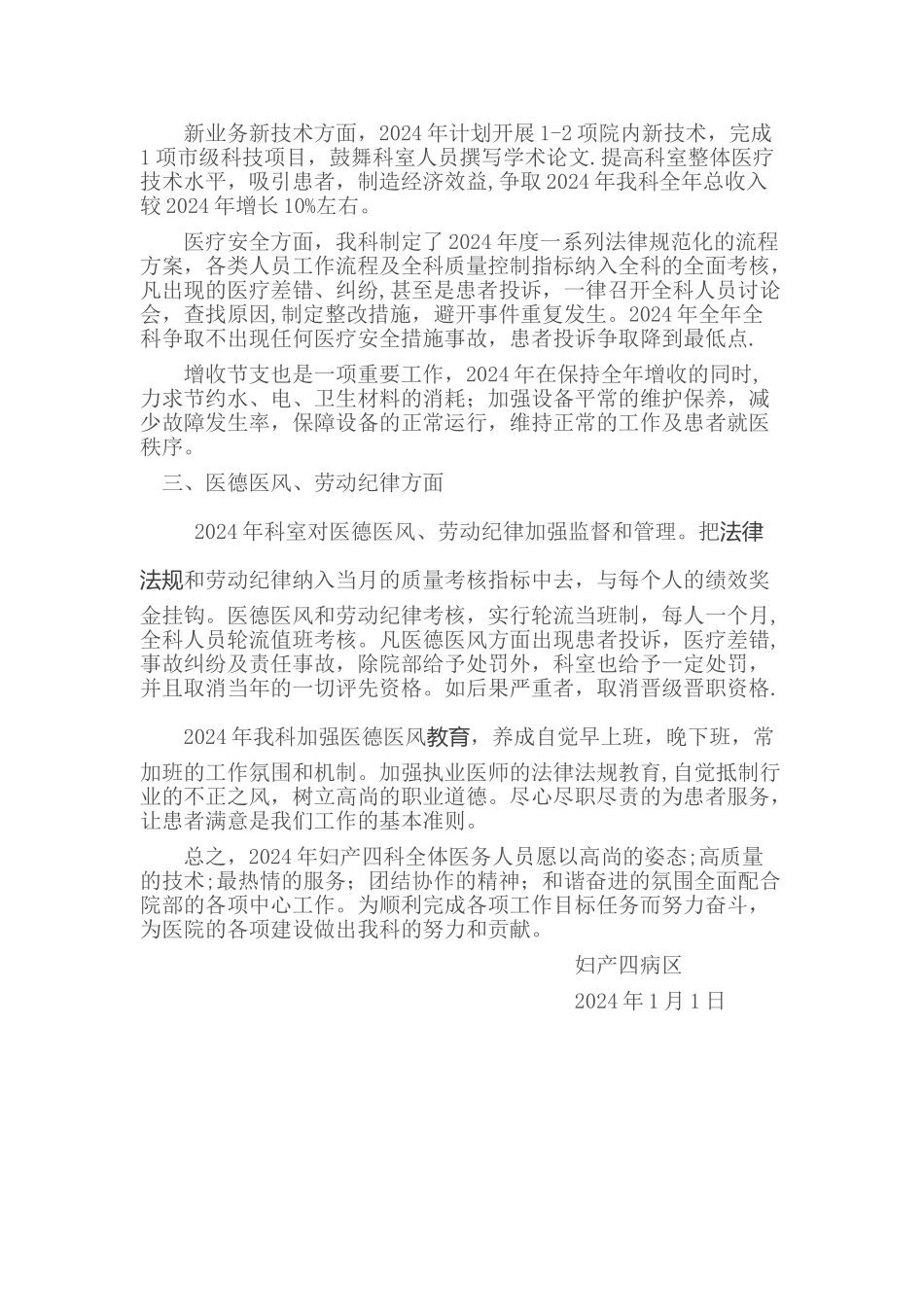 科室年度工作计划_第2页