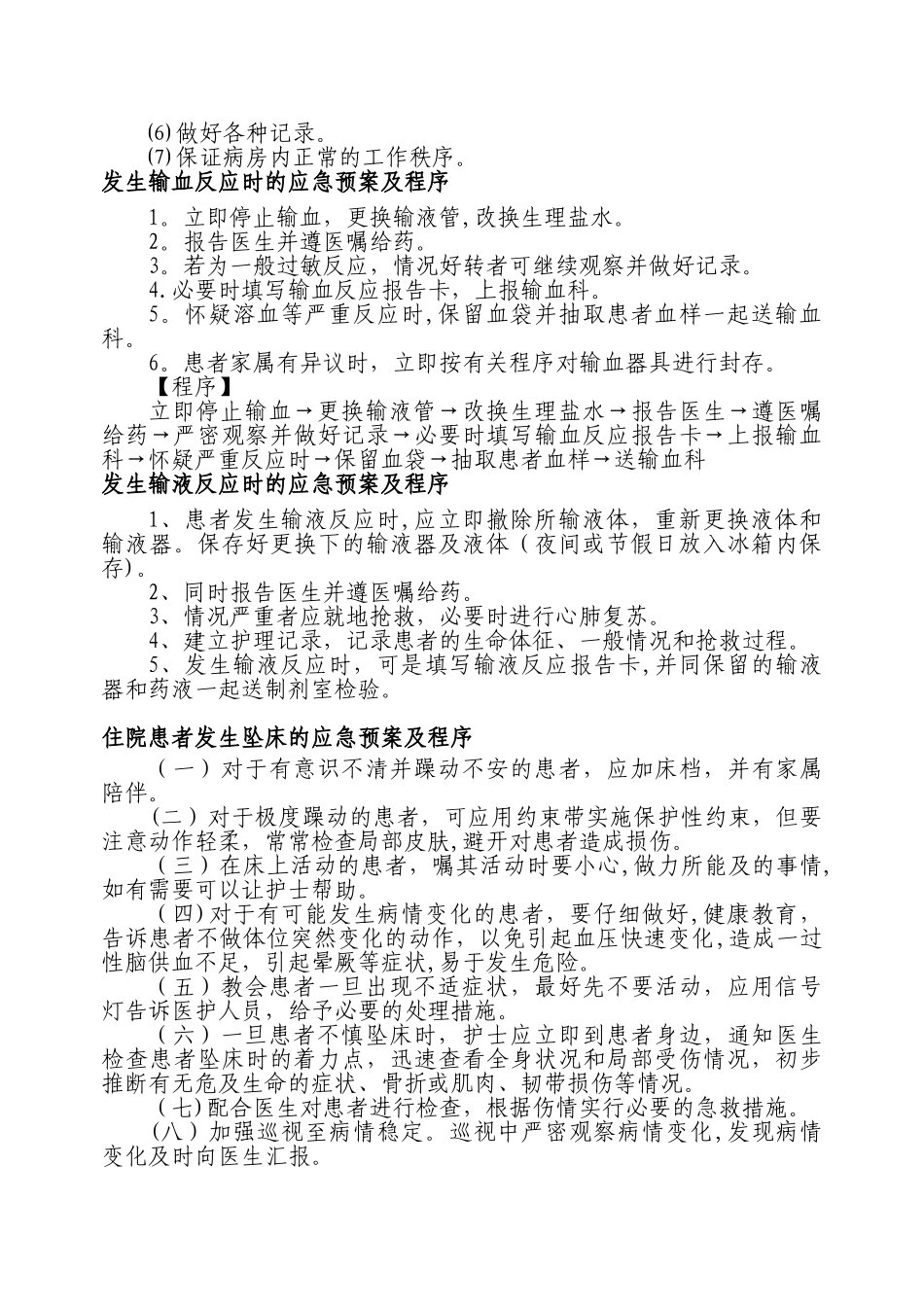 科室应急预案与流程_第2页