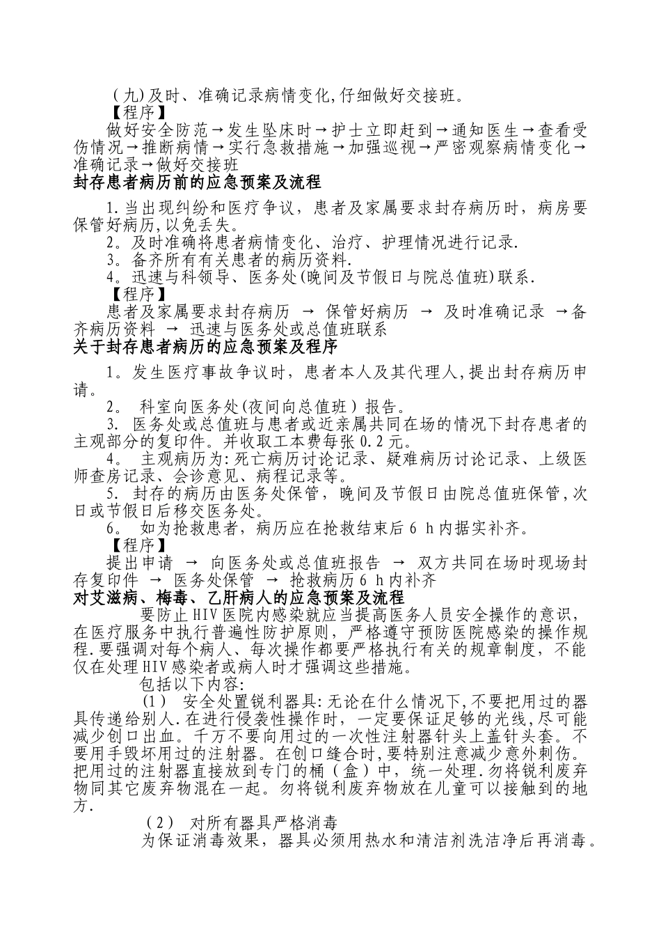 科室应急预案与流程_第3页