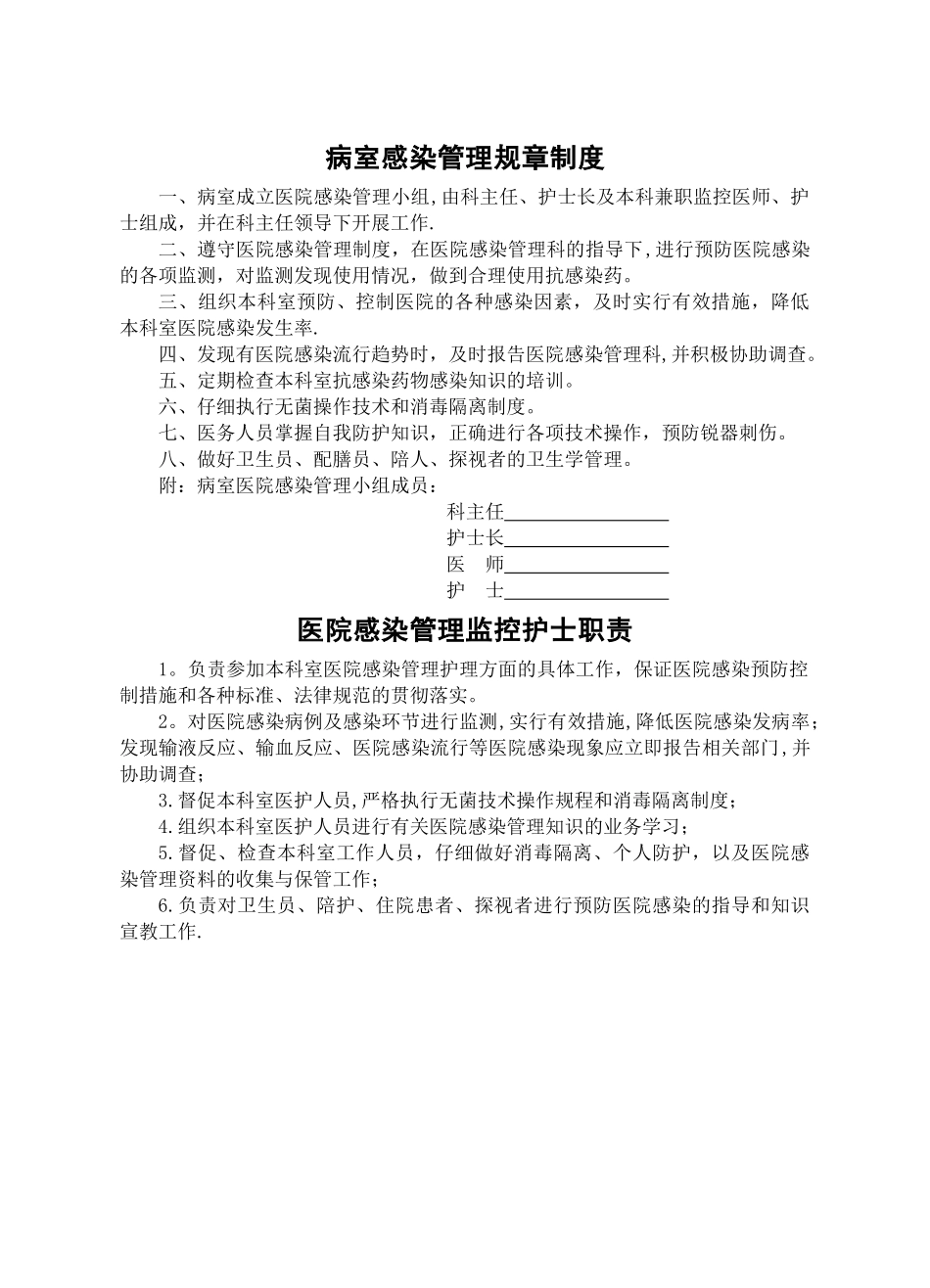 科室感染管理工作记录_第1页