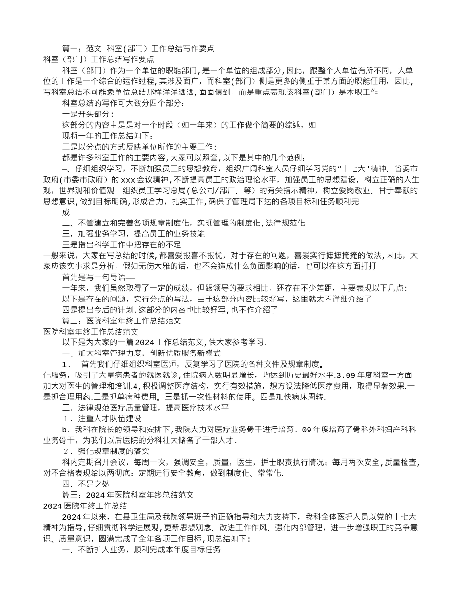 科室工作总结范文_第1页