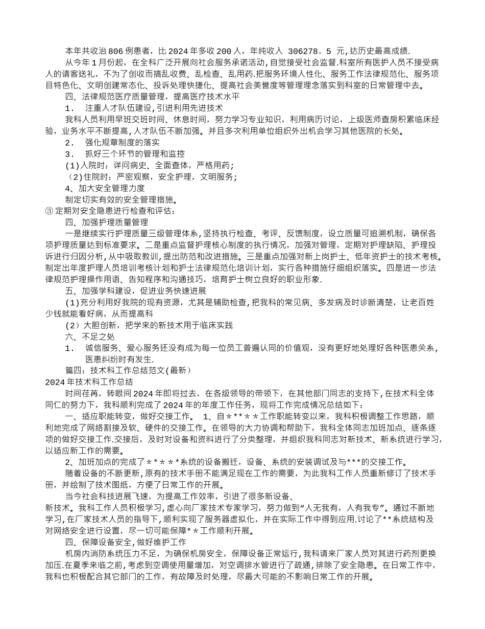 科室工作总结范文_第2页