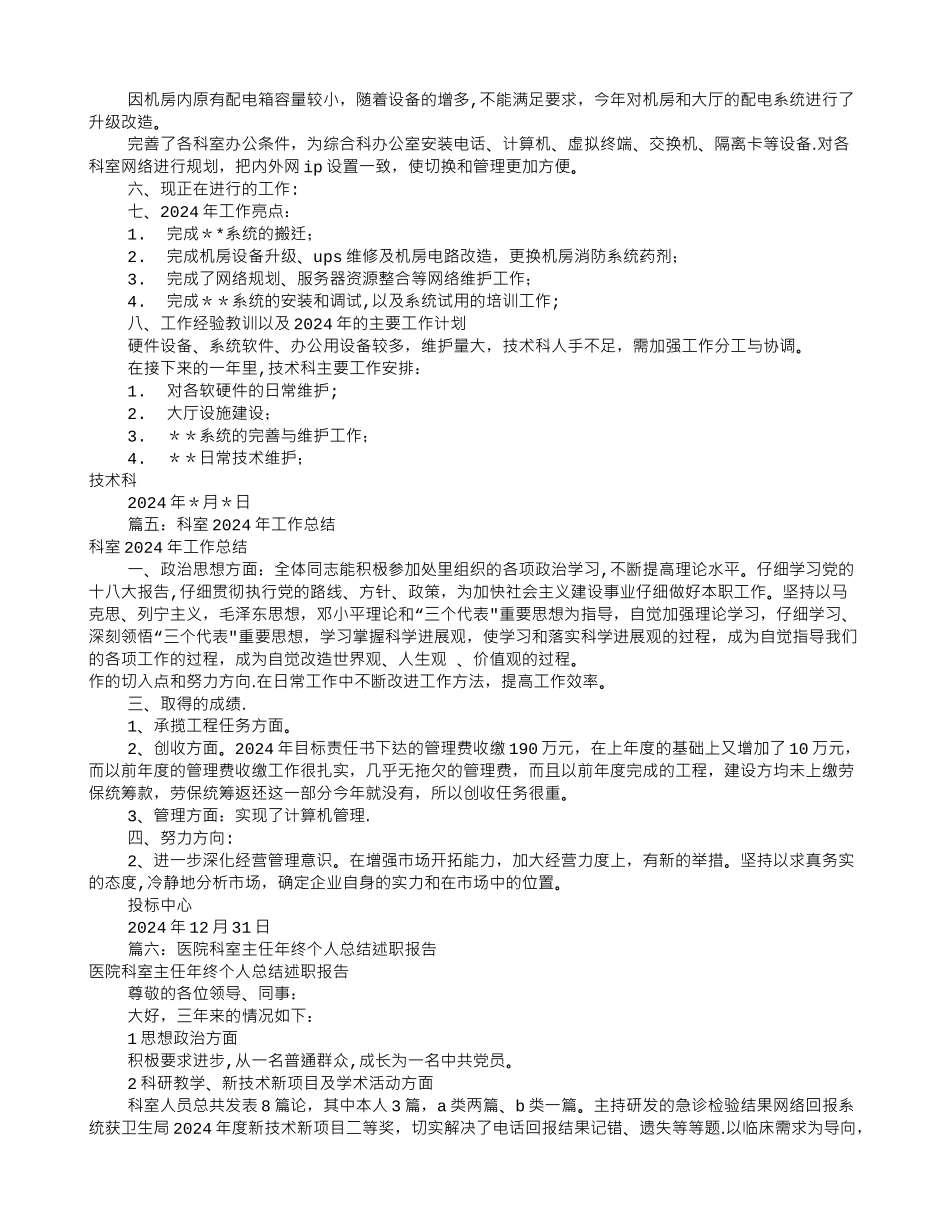 科室工作总结范文_第3页