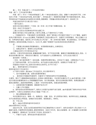 科室工作总结范文