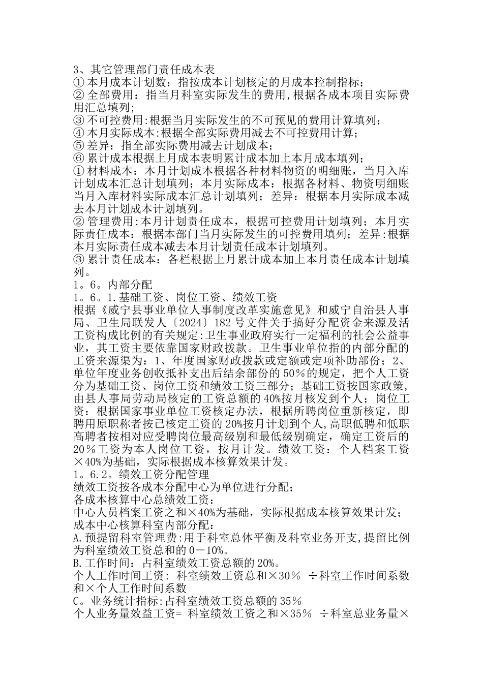 科室成本核算方案_第2页