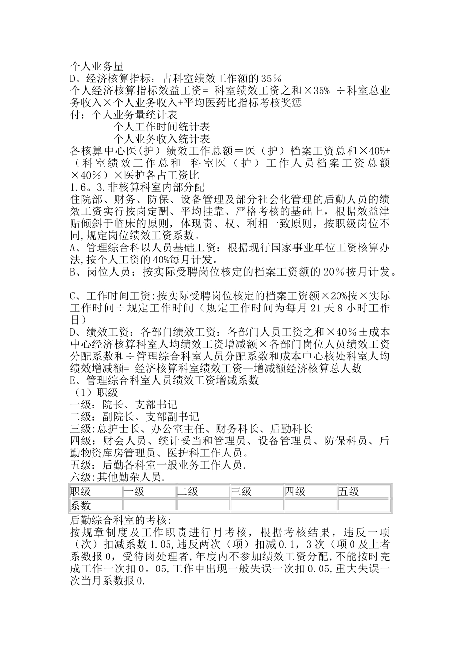 科室成本核算方案_第3页