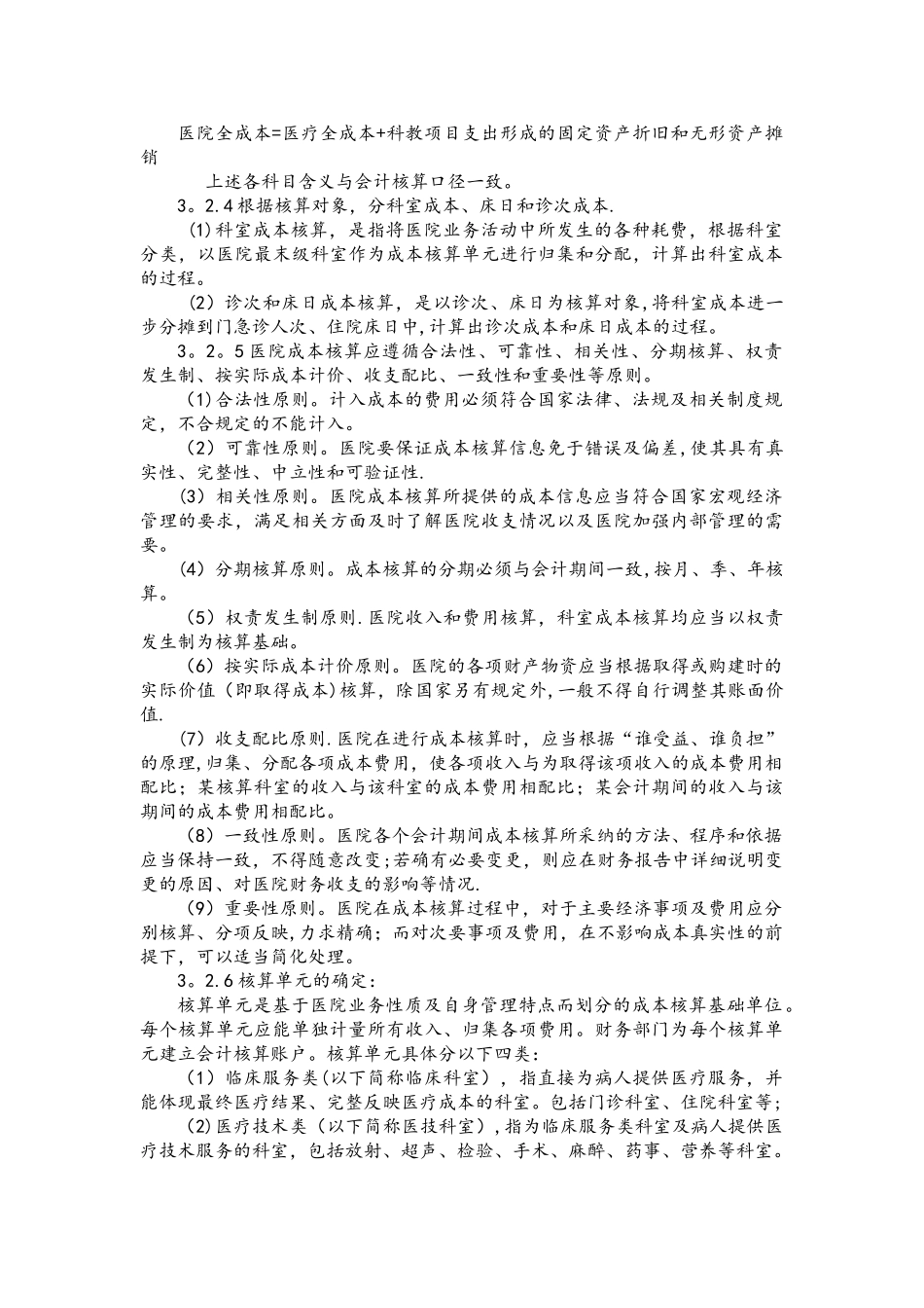 科室成本管理制度_第3页