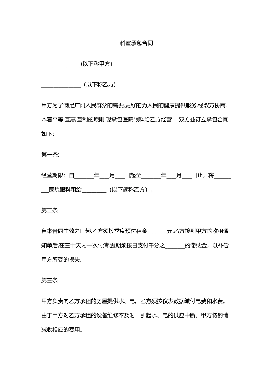 科室承包合同_第1页