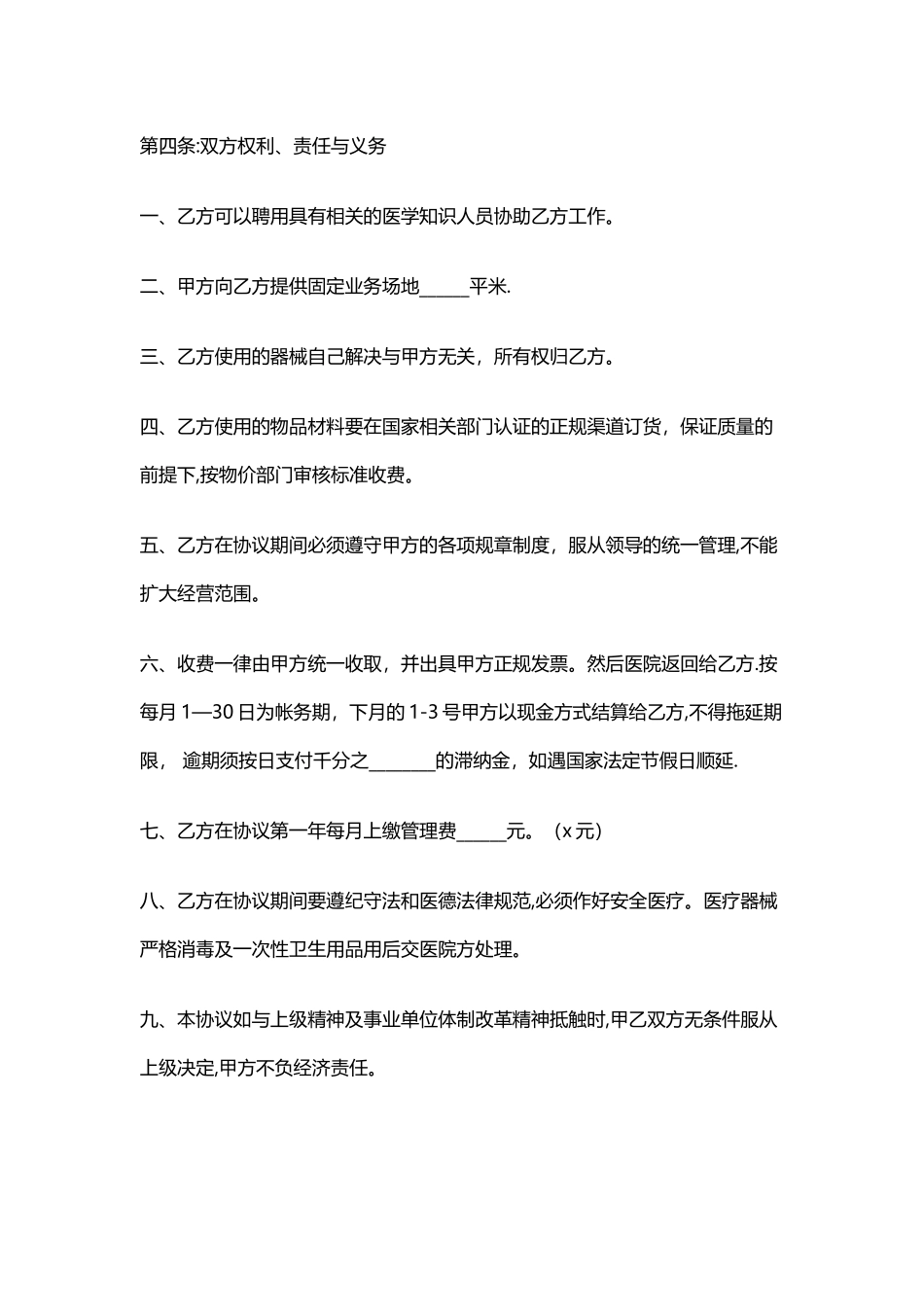 科室承包合同_第2页