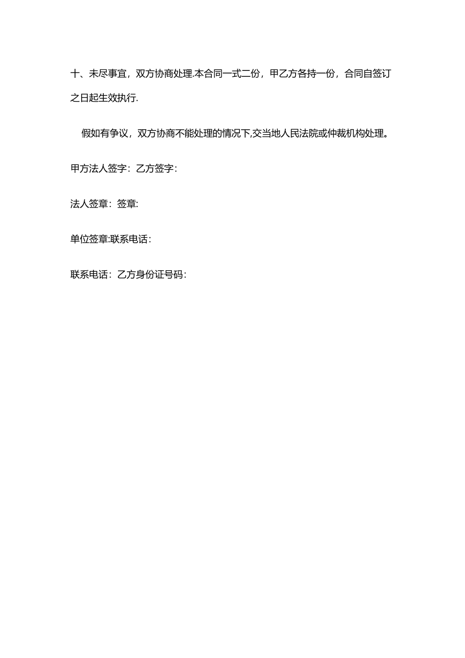 科室承包合同_第3页